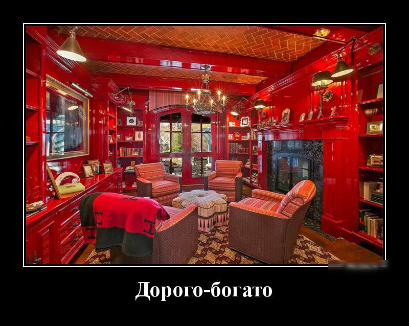 богато Дорого