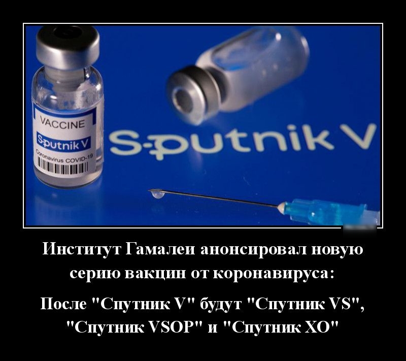 Институт Гамалеи анонсировал новую серию ВПКЦИН ОТ коронавируса После Спутник будут Спутник УЗ Спутник УЗОР и Спутник ХО