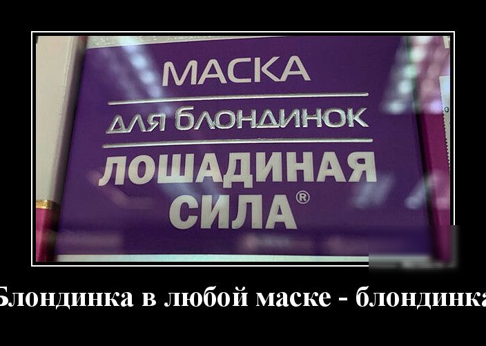 АОНАИНОК ло мини ИЛА лондинка в любой маске блондинк __