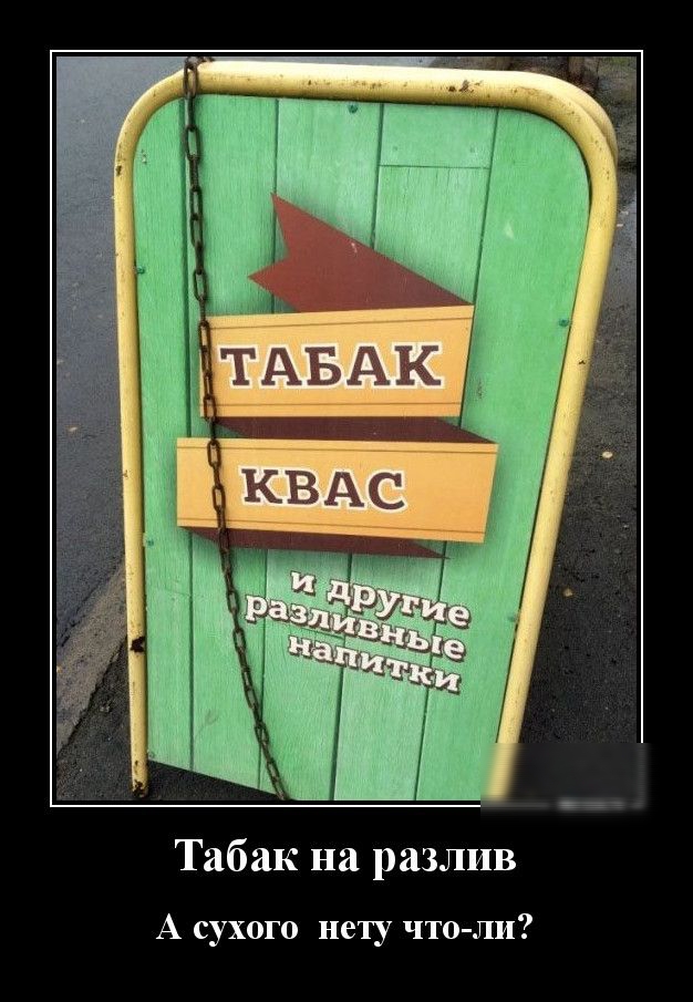 Табак на разлив А сухого нету что ли