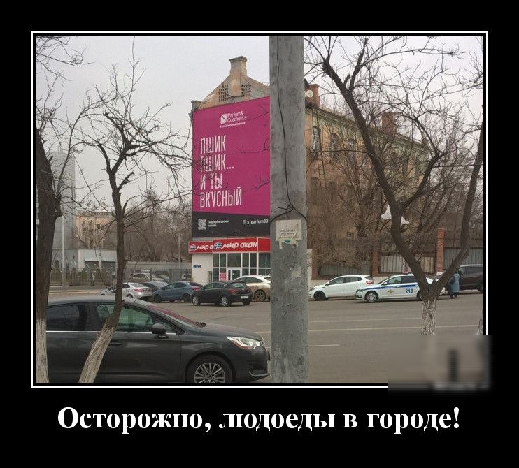 Осторожно людоеды в городе