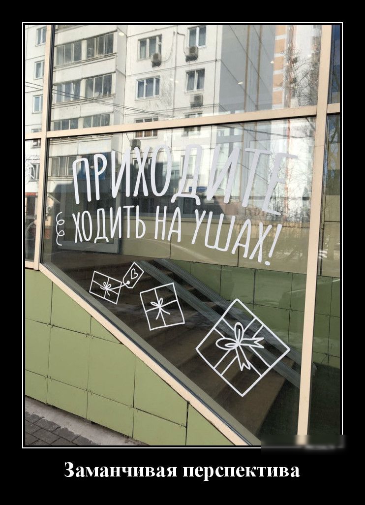 Заманчивая перспектива