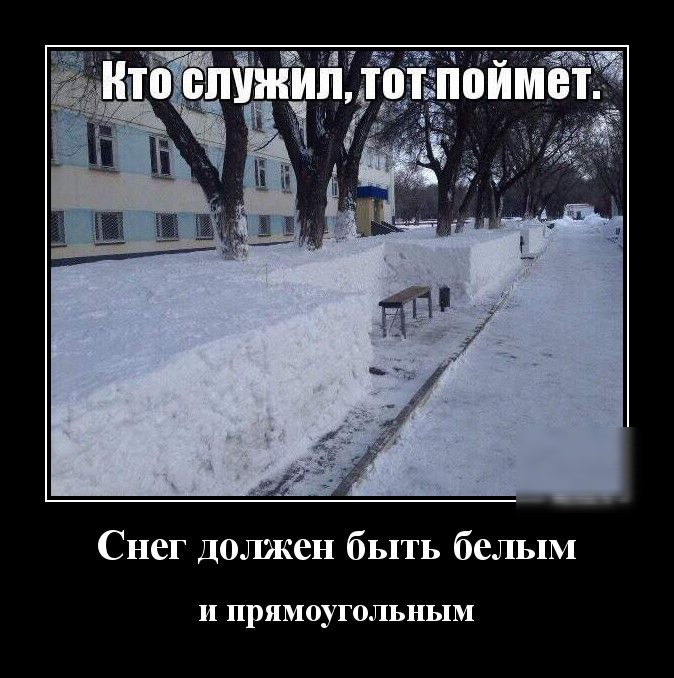 Снег Должен быть белым И ЦрЯМОУГОЛЬНЬПМ