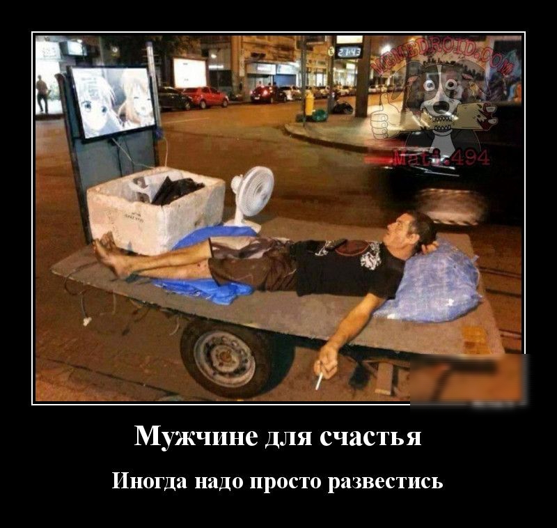Мужчине для счастья Иногда надо ЦрОСТО развестись