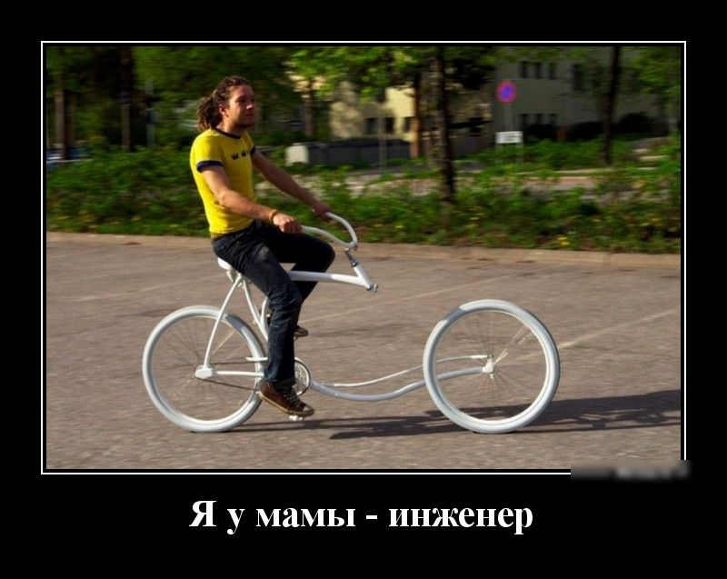 Я у мамы инженер
