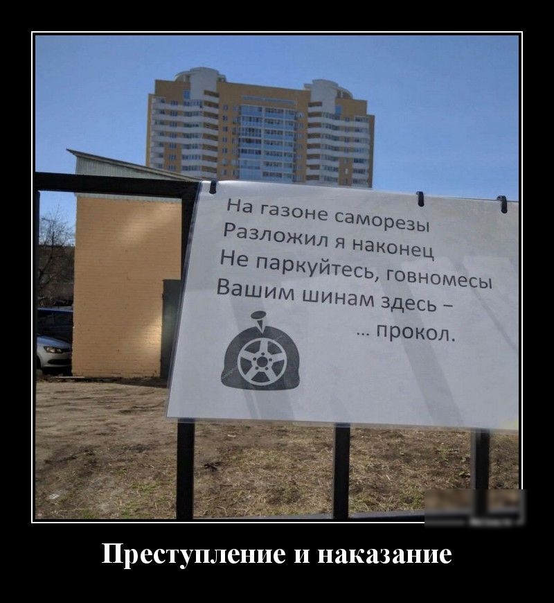 еступ ение И наказание
