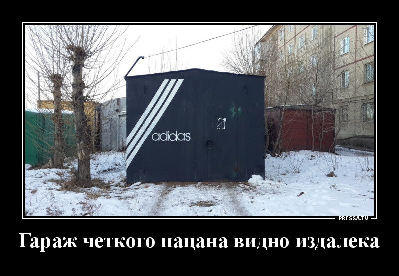 тззмч Гараж четкого пацана ВИДНО издалека