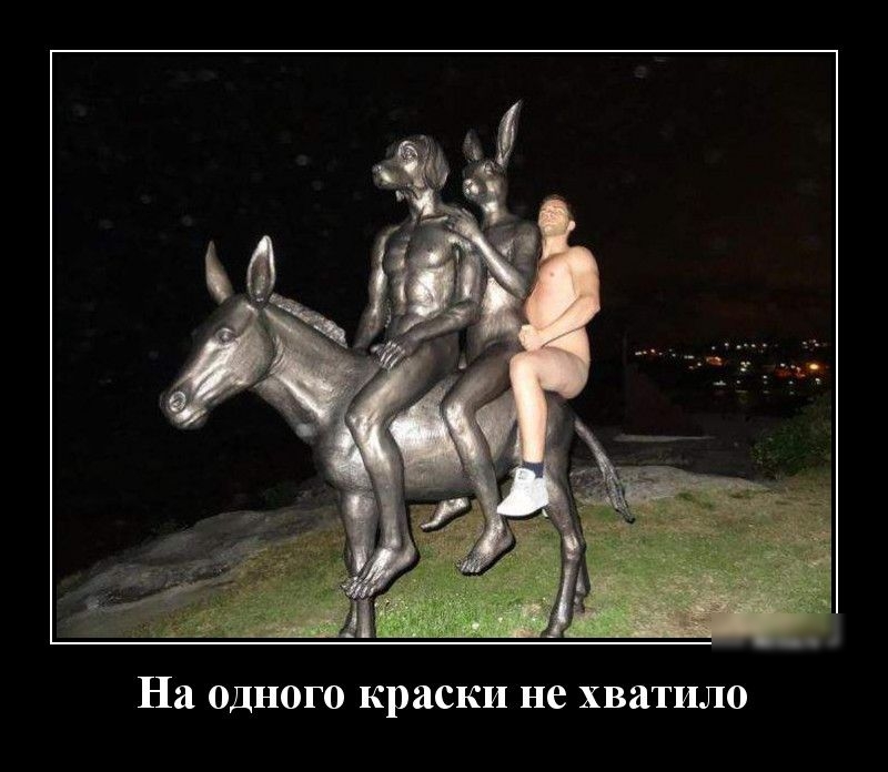 На одного краски не хватило