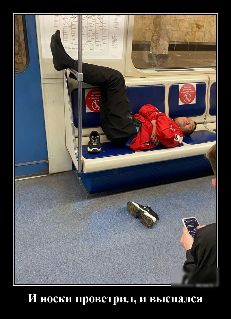 И носки проветрил и выспался