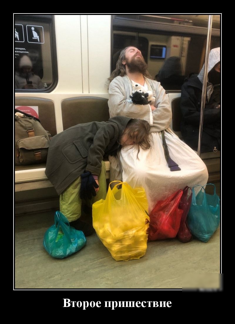 Второе пришествие