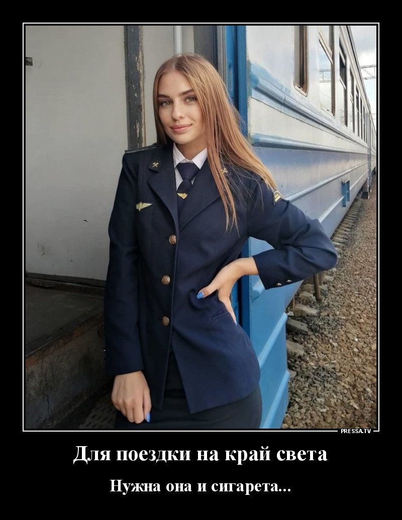 Для поездки на край света Нужна она и сигарета