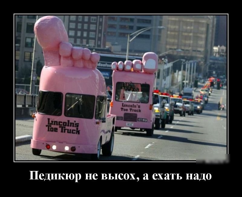 Педикюр не высох а ехать надо