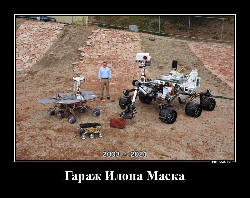 Штй пшли Гараж Илона Маска