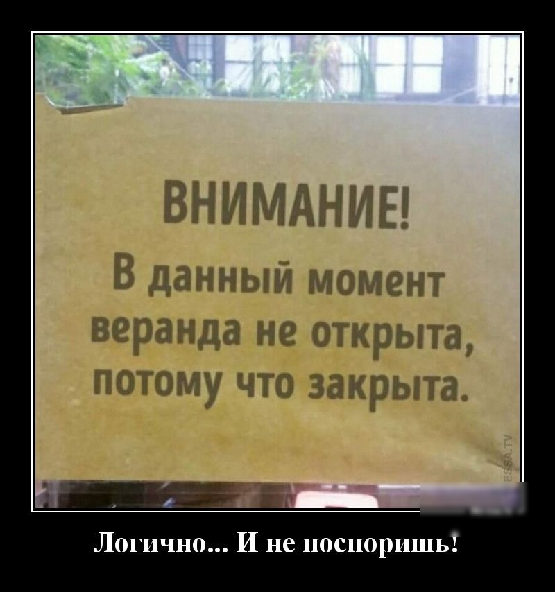 Логично И не поспоришь