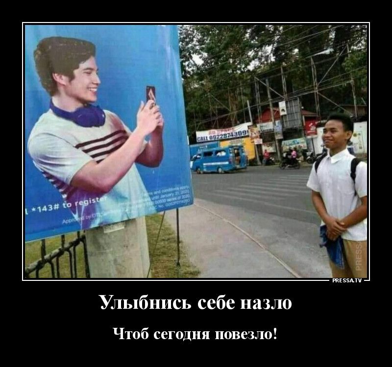 Улыбнись себе назло Чтоб сегодня повезло тззми