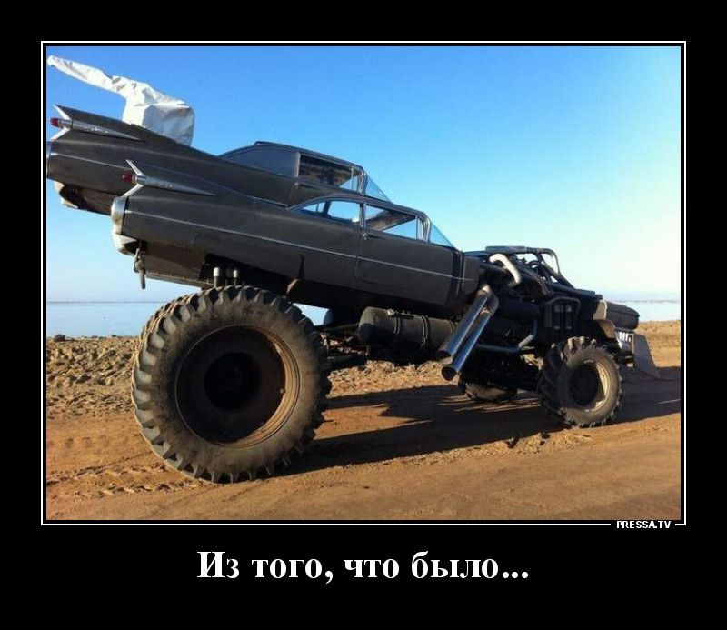тіээпч Из того что было