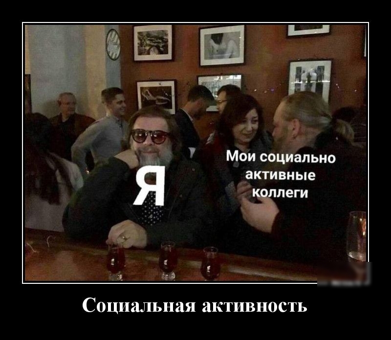 О _ Мои социально активные неги Социальная активность _