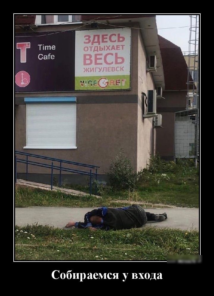 Собираемся у входа