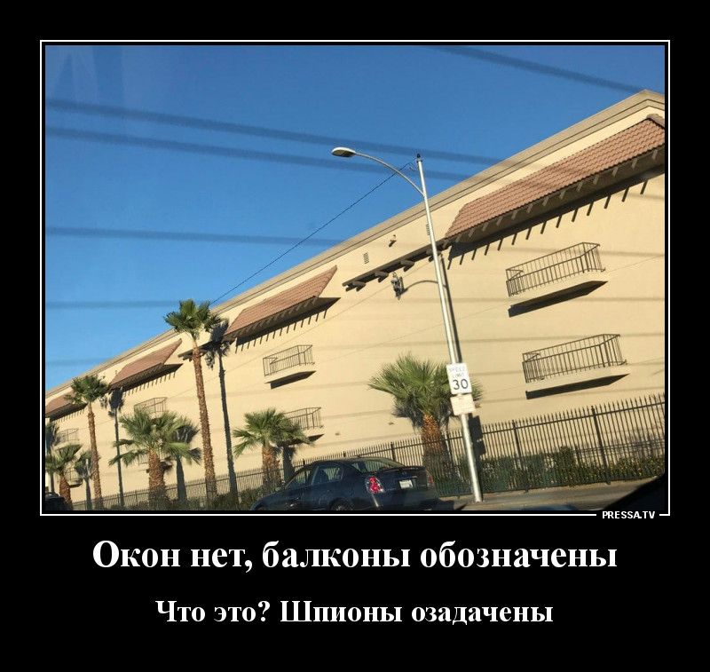 тіээпч Окон нет балконы обозначены Что это Шпионы озадачены
