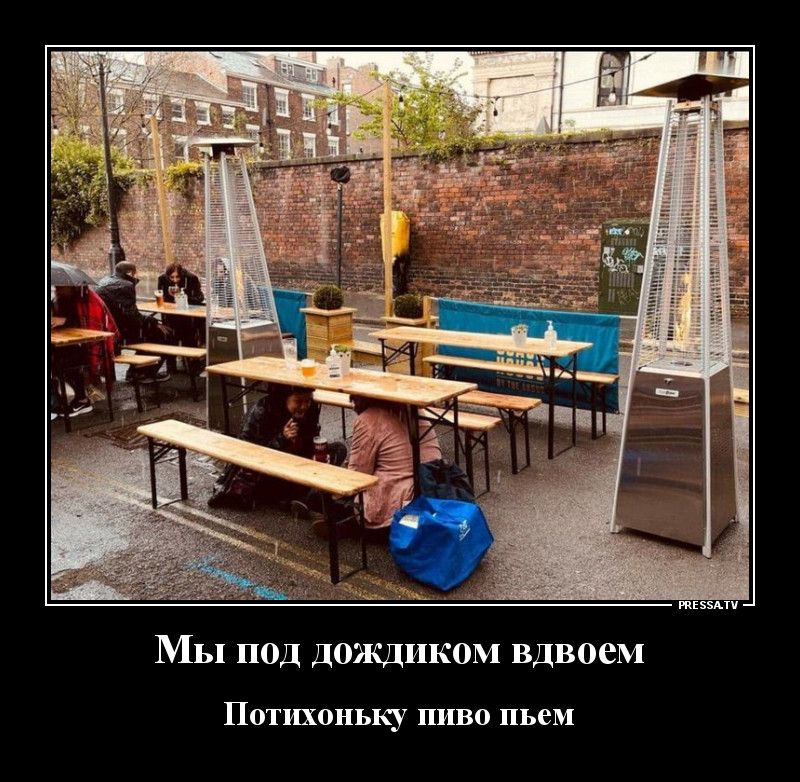 Мы под Дождиком вдвоем ПОТИХОНЬКУ ПИВО ПЬСМ