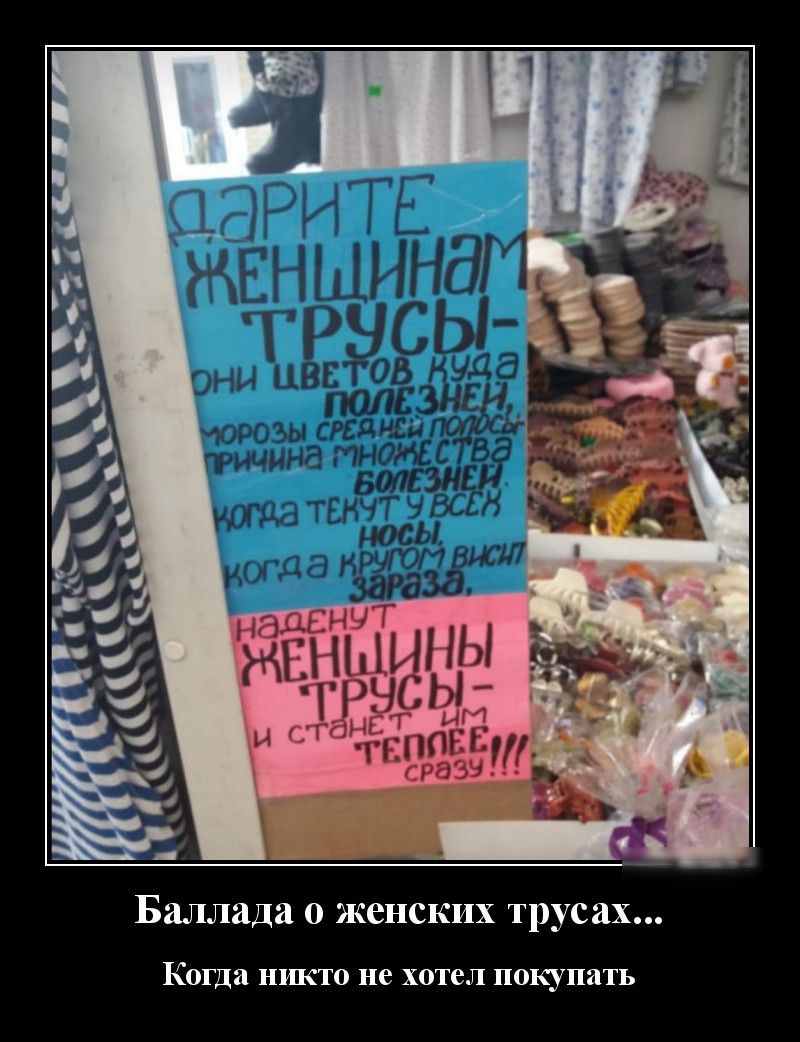 Баллада 0 женских трусах Когда НШСТО не хотел ПОКУПаТЬ