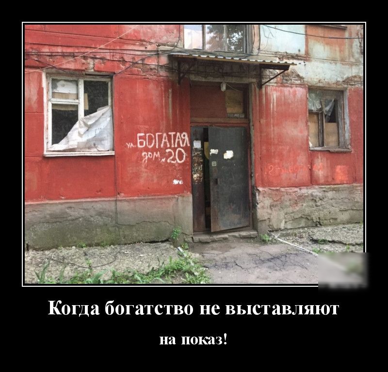 Когда богатство не выставляют на показ