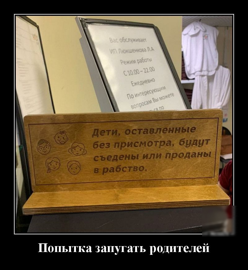 Попытка запугать родителей