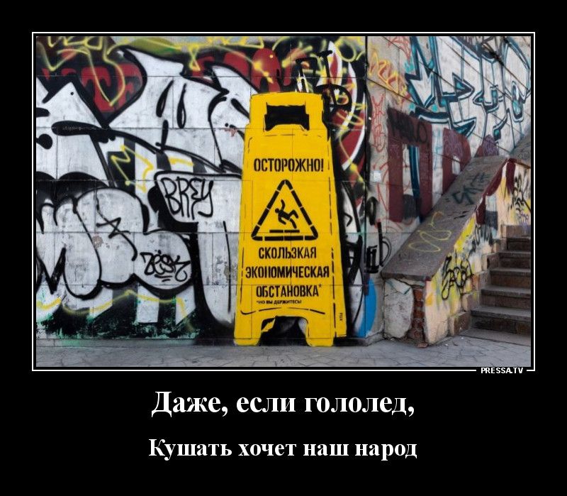 тззми Даже если гололед Кушать хочет наш народ