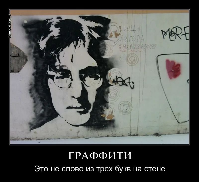 ГРАФФИТИ ЭТО НЭ СЛОВО ИЗ трех букв на стене