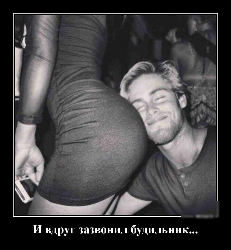 И вдруг зазвонил будильник