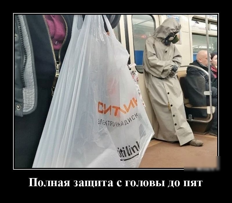 Полная защита С ГОЛОВЫ ДО ПЯТ