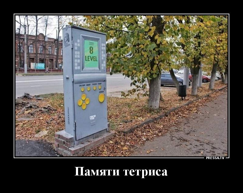 Памяти тетриса