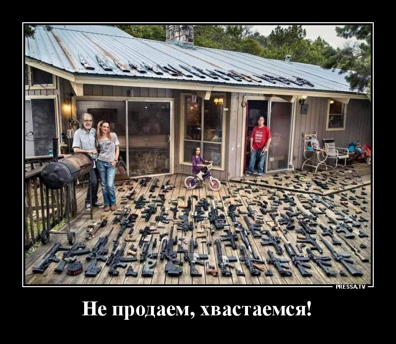 Не продаем хвастаемся