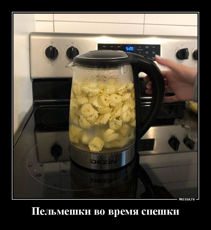 тззми Пельмешки во время спешки