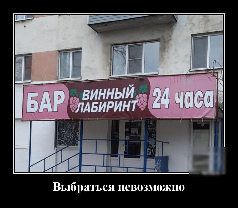 Выбраться невозможно