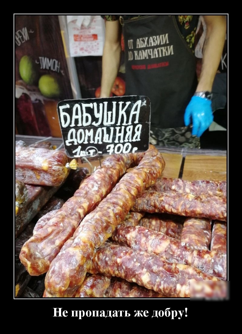 Не пропадать же добру