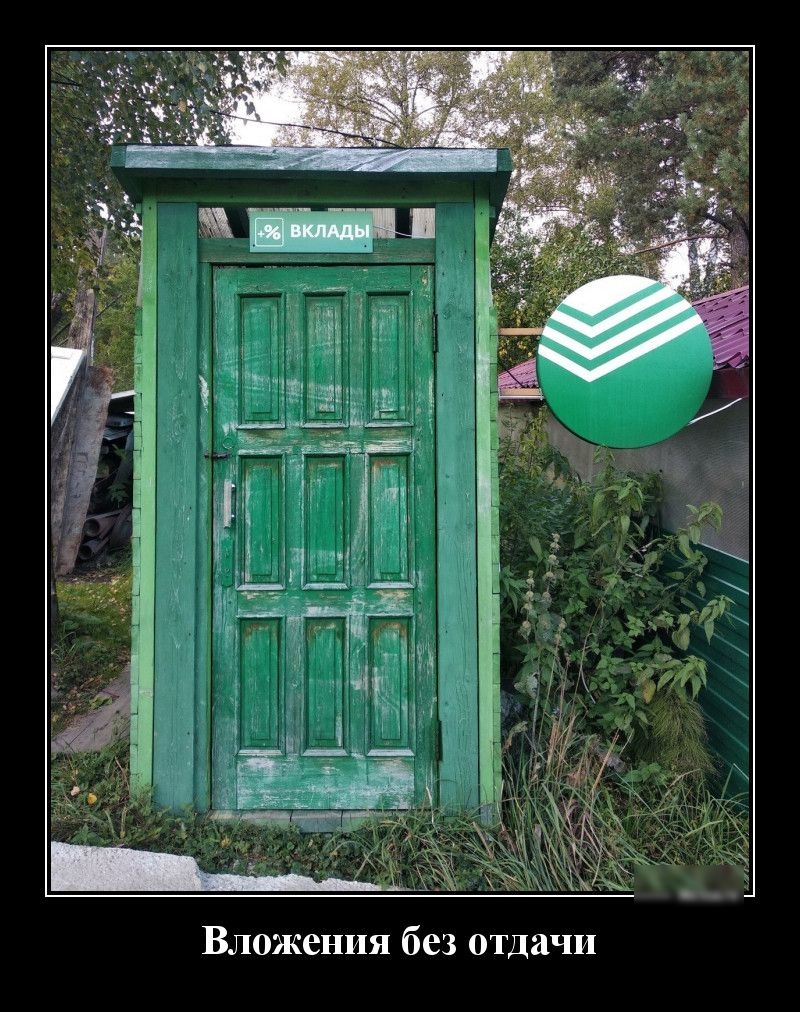 Вложения без отдачи
