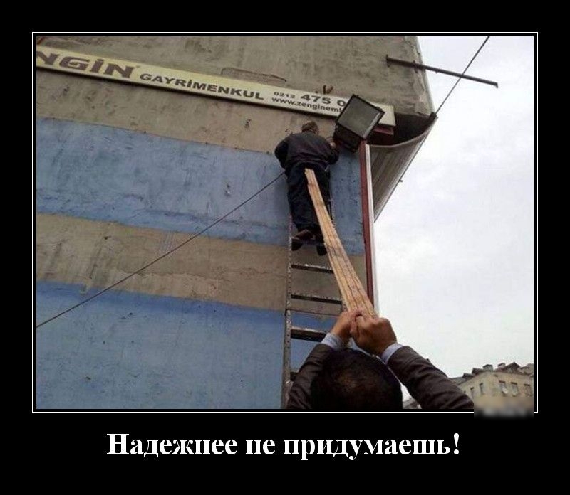 Надежнее не придумаешь