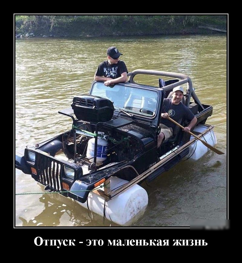 Отпуск это маленькая жизнь