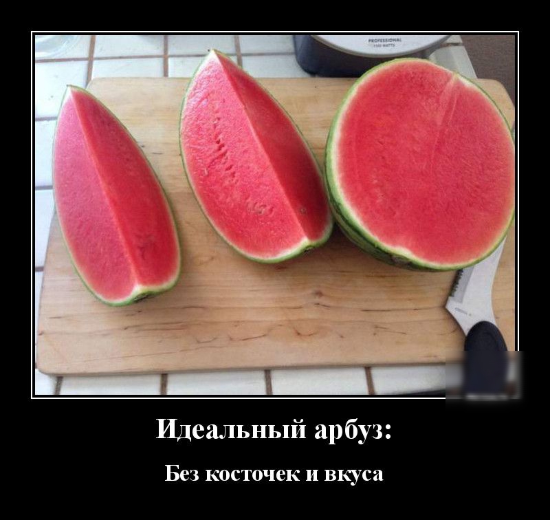 Идеальный арбуз Без косточек И вкуса