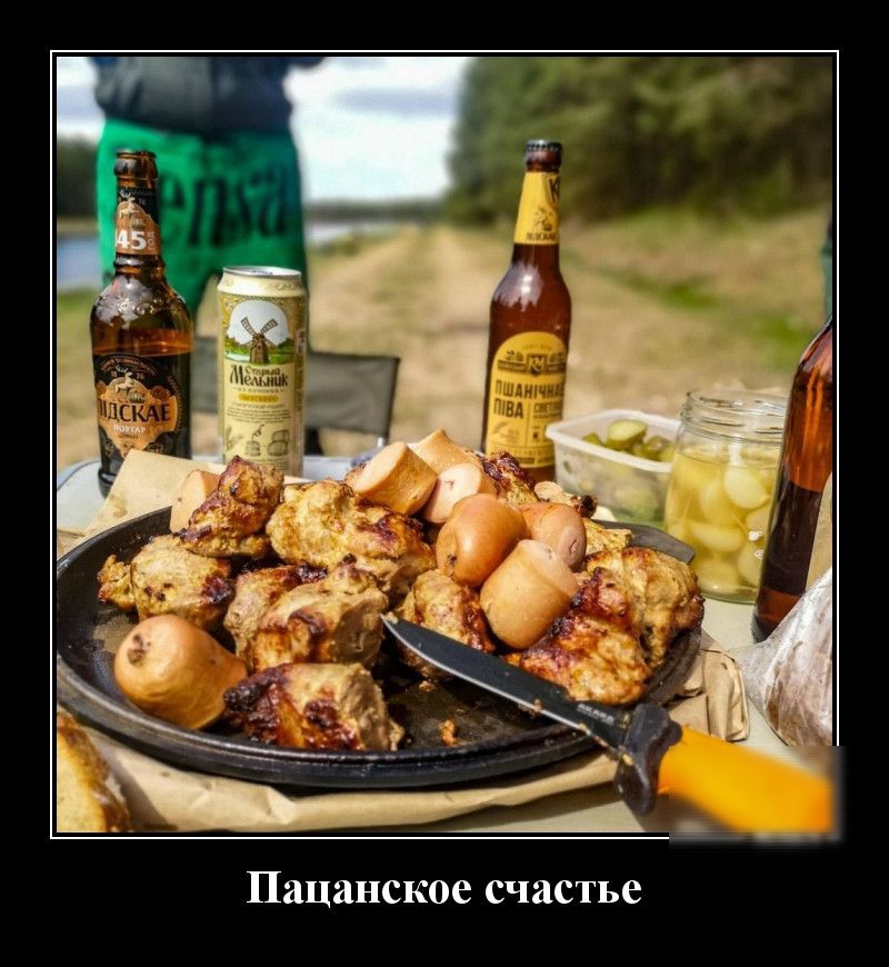 Пацанское счастье