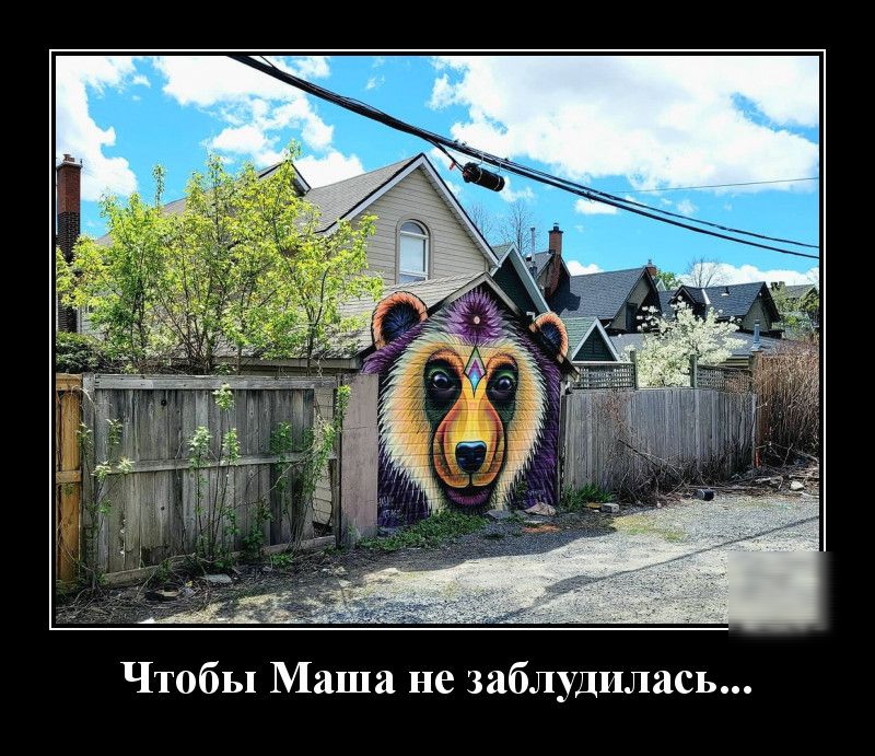 Чтобы Маша не заблудилась