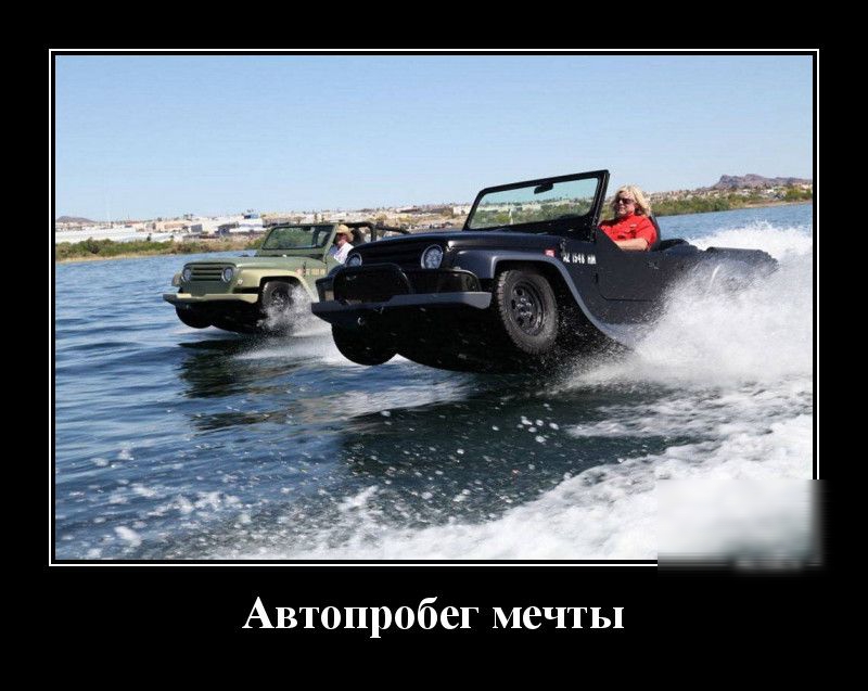 Автопробег мечты