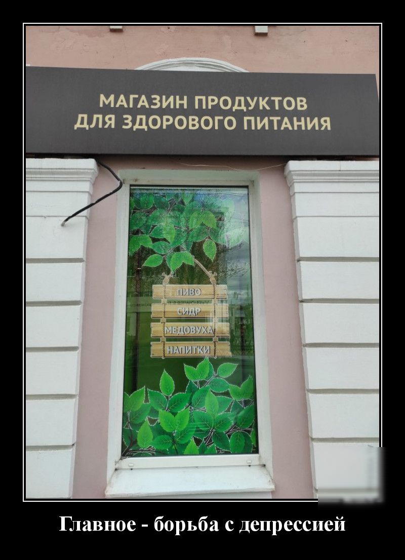 МАГАЗИН ПРОДУКТОВ дЛЯ ЗДОРОВОГО ПИТАНИЯ Главное борьба с депрессией