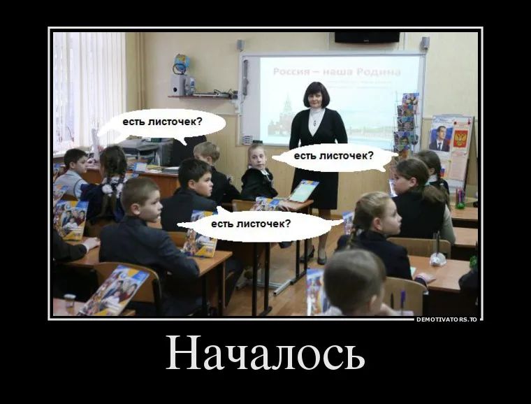 Началось