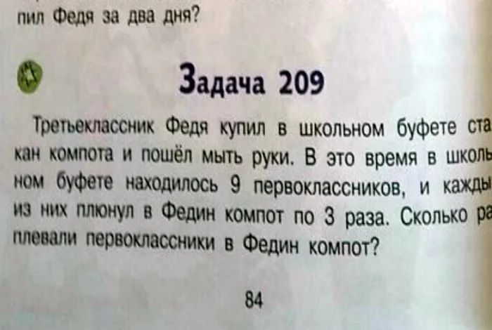 пиЬФевязадвадня Задача 209 Трематосник Федя купил в школьном буфете кии компота и пошёл мыть руки В это время 5 шк ном буфете полилось 9 первоклассников и к 8 Фэшн компот по 3 раза Сколько первоклассники в Федин компот 84