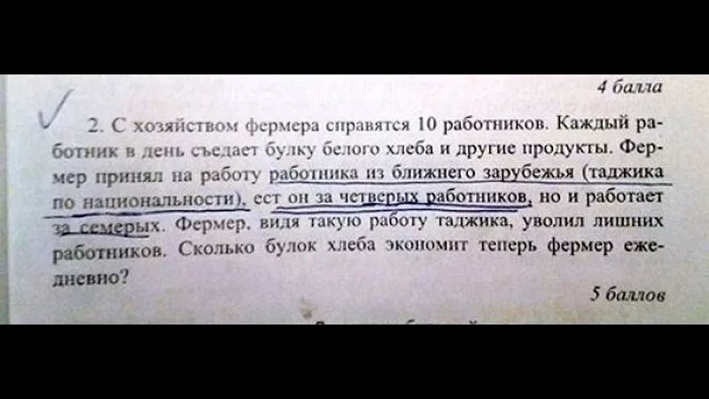 Ги ш р а юшпмп Кджпміъ За и хрмпс процупм Фер пид ню 1 чнмыч по и работает тд полил лишних рамшт ш сГм мппщш гсщръ фсрчср еже шсвпс 5 баллов