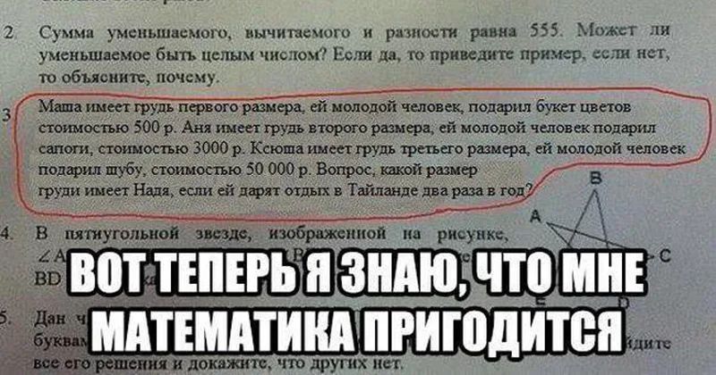 2 Сумми умспьшнсмого вычитаскюго и разности рявия 555 ожют пи умеиьшяемое быть целым числом Если дд приведите пример если нет то общении почему Маша писек грудь первого размера ей моделей человек подарил буке цваов сташіьс дъю 500 р Аня ищю грудь второго Размера ей молодой человек подарил сапы и схоююстью 3000 р Ксюша шипит третьего размера ей колодой человек подарки щву стои ностью 50 000 р Вопрщ