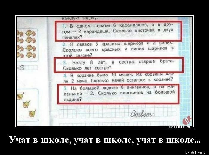 В двух пеналах карандашей сколько кисточек. Учат в школе учат в школе учат в школе прикол. Чему учат в школе прикол. Учат в школе смешные картинки. Чему научила школа шутки.