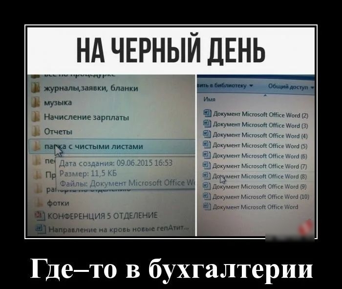 нд ЧЕРНЫЙ ДЕНЬ ___ журнальудапнки слки музыка и 1 Начисление зарплаты докуменнтаочищен апп му ч н Отчеты дм пагёа чиаымп листами Ш ты Ездим му д м Эта М КОНФЕРЕНЦИЯ 5 ОТДЕЛЕНИЕ у шение на кровь овыышАпп Гдето в бухгалтерии
